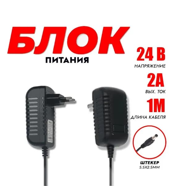 Блок питания для тонометра 24В и до 2А, 48Вт