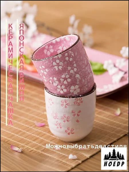 Чашка "Сакура", 200 мл, 1 шт