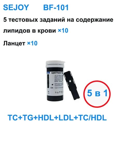 Используется для анализатора Sejoy_BF-101 5в1, 10 тест-полосок для определения уровня липидов в крови (TC, TG, HDL, LDL, OB/HDL), сертификат CE