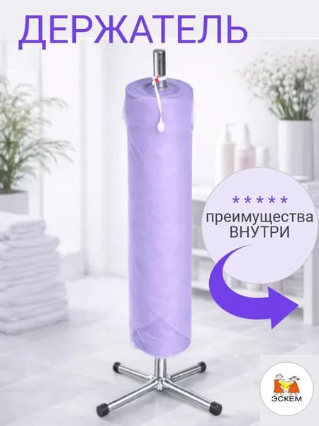 Подставка держатель для одноразовых простыней в рулоне