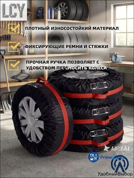 Чехол для хранения колес, диаметр до 19-23"
