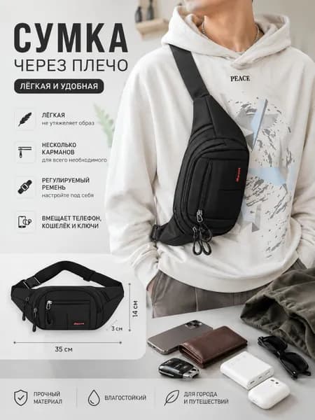 Сумка кросс-боди, для бега
