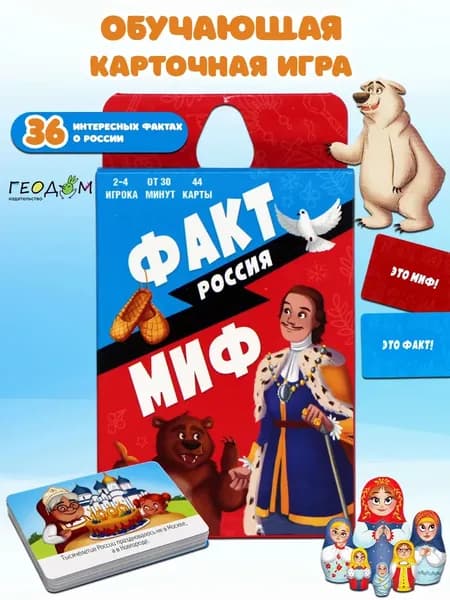 Карточная игра. Факт-миф. Россия