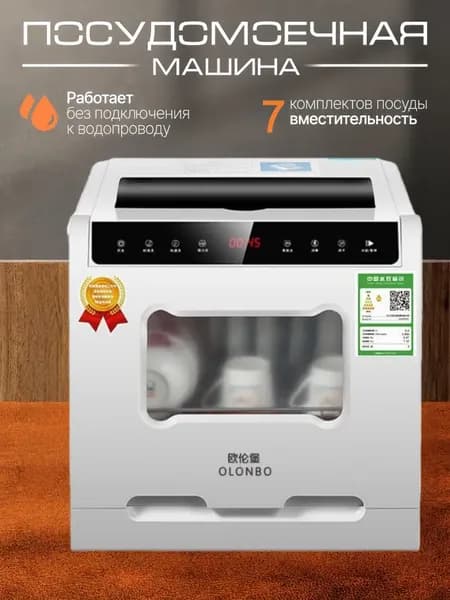 Посудомоечная машина OLBXWJ05, белый