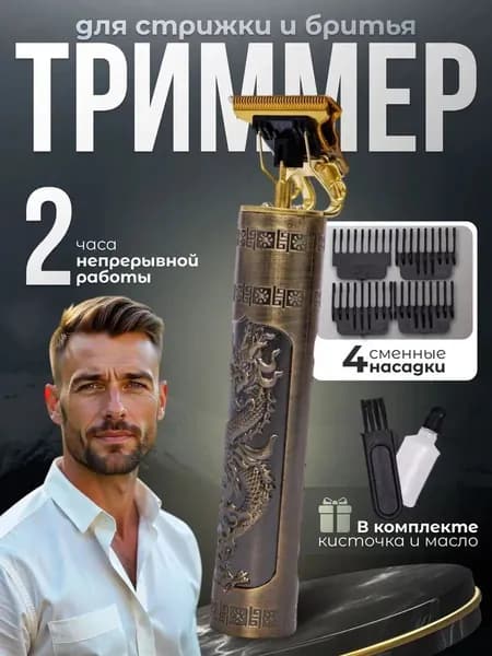 Триммер для бороды и усов Blackberry машинка для стрижки волос, для бороды, электробритва мужская, бритва для мужчин электрическая, кол-во насадок 4, кол-во насадок 4