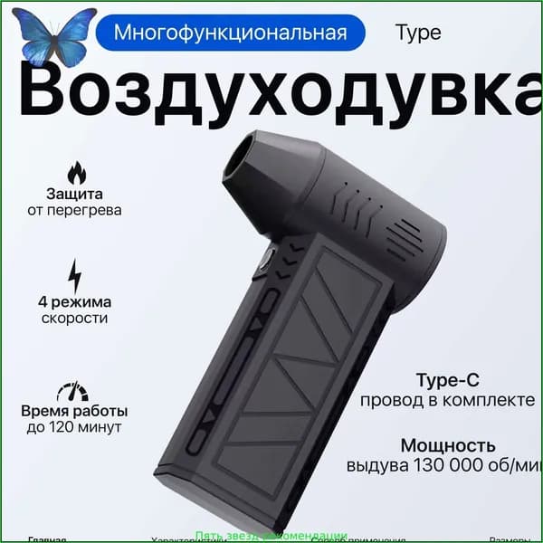 Воздуходувка портативная