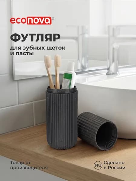 Футляр для зубных щеток и пасты
