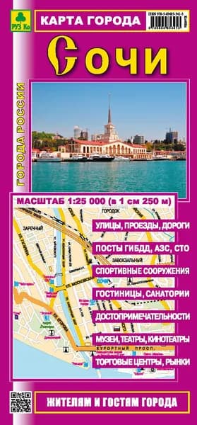 Сочи. Миникарта