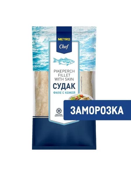 Metro Chef Судак Филе с кожей 300-400 Мороженое, 0.9-1кг