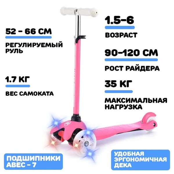 Самокат детский трехколесный, для девочки, для мальчика, цвет розово-белый (На рост 90-120 см.) R0090 ROCKET