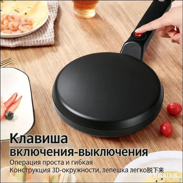 Погружная электрическая блинница 20 см с антипригарным покрытием, бестселлер