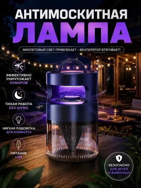 Лампа от USB комаров заряжаемая для беременных и детей