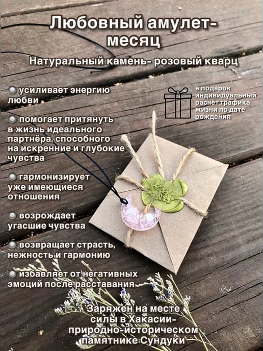 Амулет- месяц любовный талисман розовый кварц