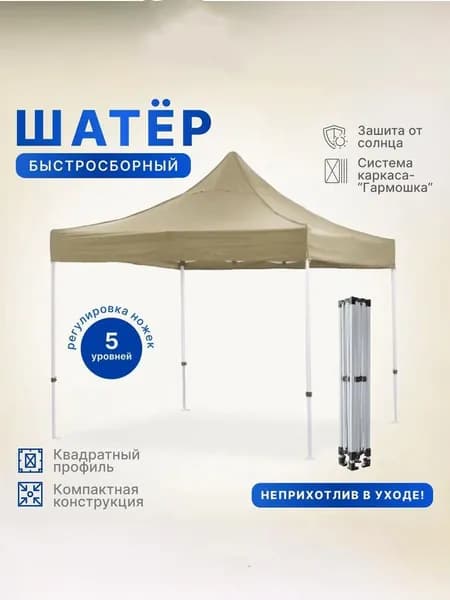 Шатер 3х3 м. белый каркас. гармошка раздвижной ( вес 24 кг). плотный брезент, ТЕНТ -ОКСФОРД 600D. Шатер садовый, дачный, туристический. Палатка торговая.