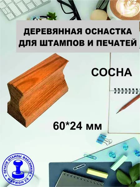 Деревянная оснастка для штампа