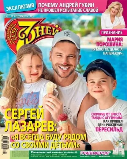 Семь дней ТВ-программа No38/2024 | Электронная книга