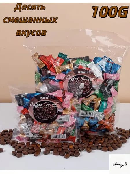 Хиты продаж 2026 годаКонфеты100GДесять смешанных вкусов