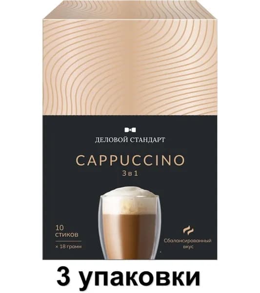 Деловой Стандарт Кофе порционный 3в1 Cappuccino, 18 г, 10 шт, 3 упаковки
