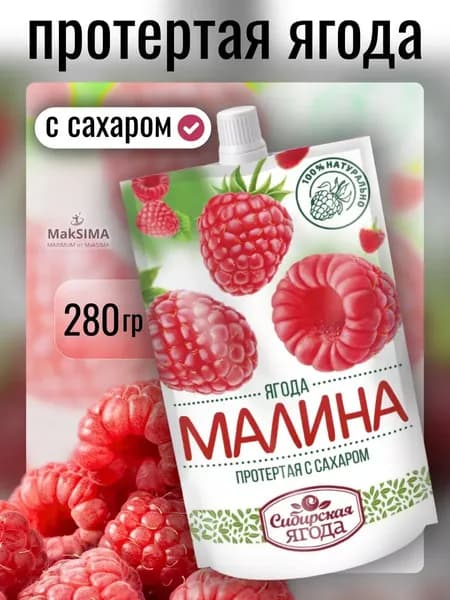 Малина протертая с сахаром, 250гр., 1шт.