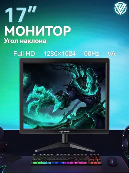 CrystalStorm 17" Монитор (C17ZBKVH_13_01_FOTG4I), VA, 1280x1024 SXGA, 60 Гц, черный