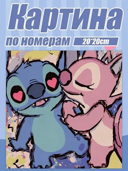 Картина по номерам 'Стич Герои Дисней 20х20