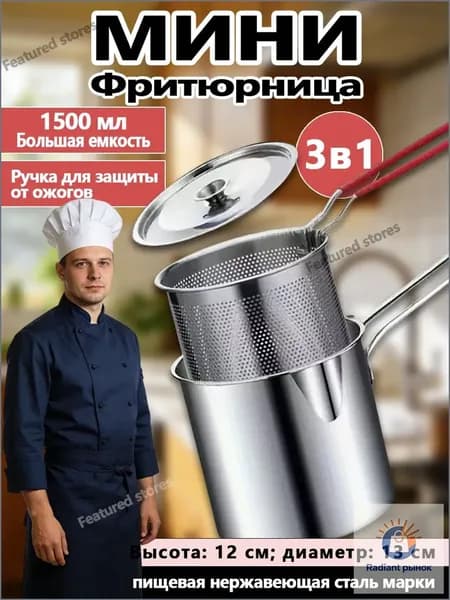 Мини-фритюрница