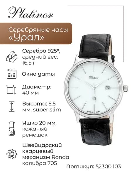 Мужские серебряные часы Урал 52300.103