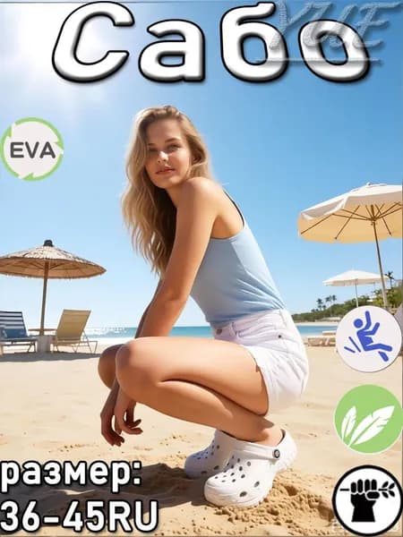 Сабо Кроксы slipper