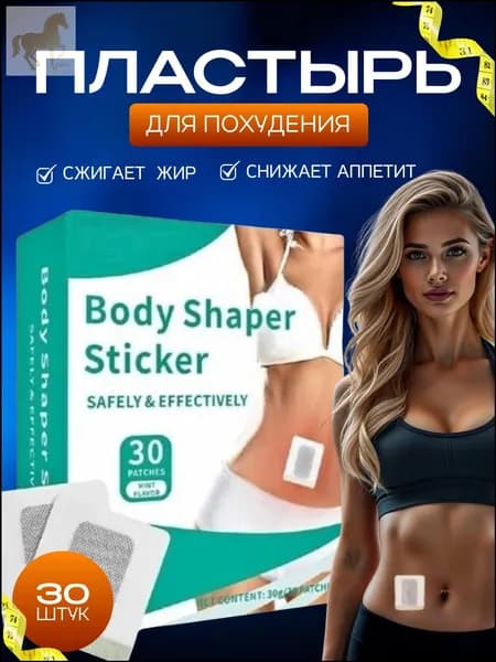 Пластырь для похудения 3см Х 3 см