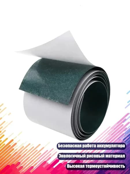 Прокладка изоляционная для батареи 18650, 0,2 мм, - 98mm