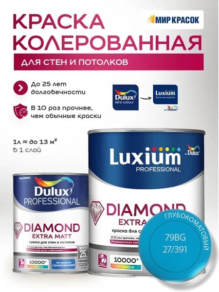 DULUX DIAMOND EXTRA MATT краска колерованная, для стен и потолков, глубокоматовая, цвет 79BG 27/391 (1л)