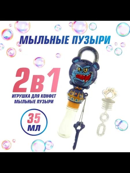 Мыльные пузыри Veld Co 2 в 1 с ключиком