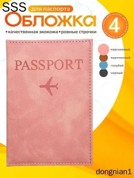 Обложка для паспорта