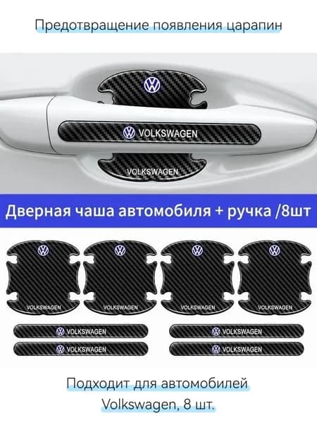 Молдинг автомобильный, 8 шт.