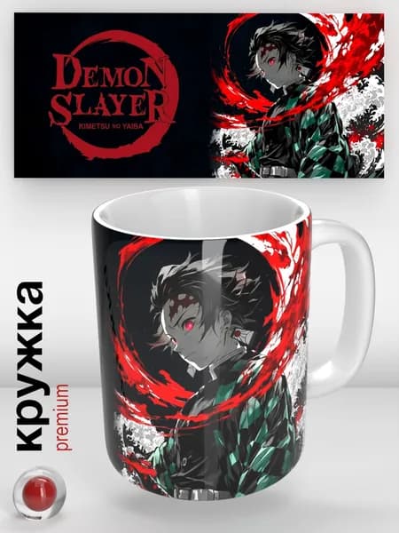 Аниме кружка Demon Slayer/ клинок рассекающий демонов / отличный подарок