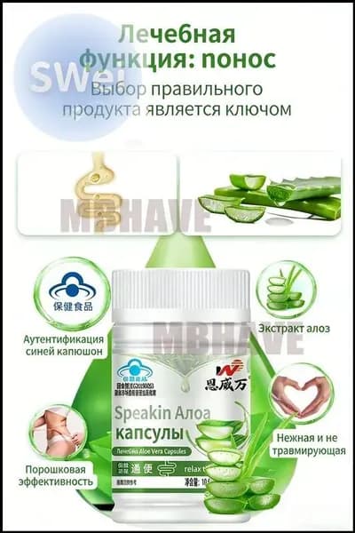 Качественные таблетки алоэ 30 шт для кишечника при запоре