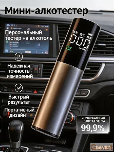 Gonet Аксессуары для алкотестера, измерение: 10 сек., погрешность 0.01%, 1 шт.