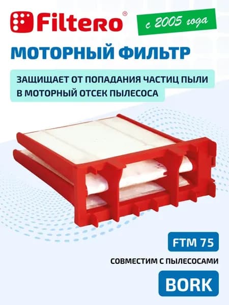 Фильтр для пылесоса Bork совместим V700.V710.V702.VC9721