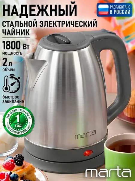 Чайник электрический металлический, 2л