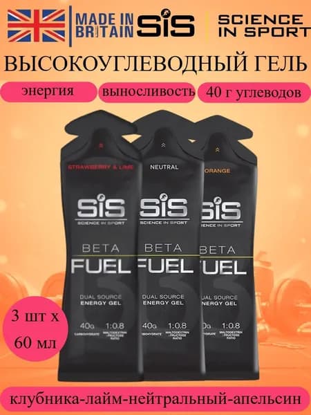 SIS Beta Fuel набор высокоуглеводных гелей микс вкусов