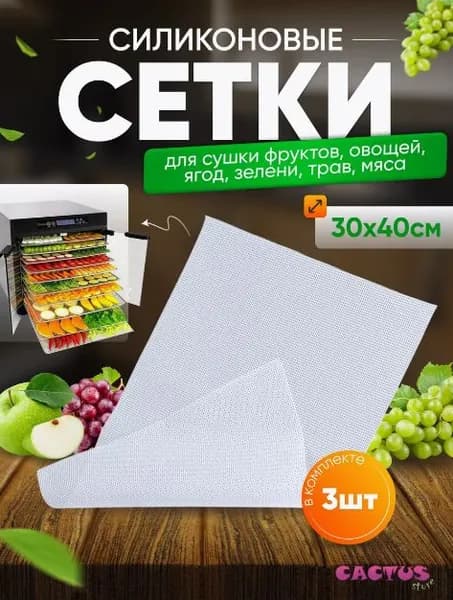 сетка для сушки зелени,ягод,сыра и 3изе 30*40