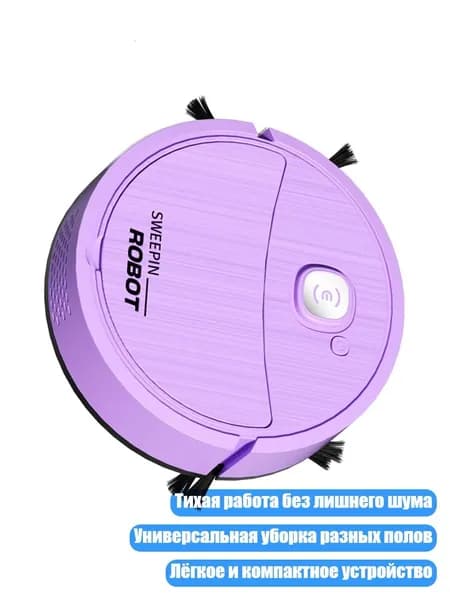 Робот-пылесос 11JJ604227_ZYTH, фиолетовый