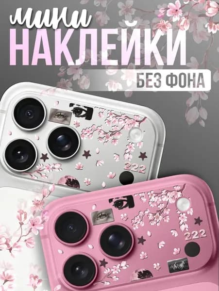 Наклейки