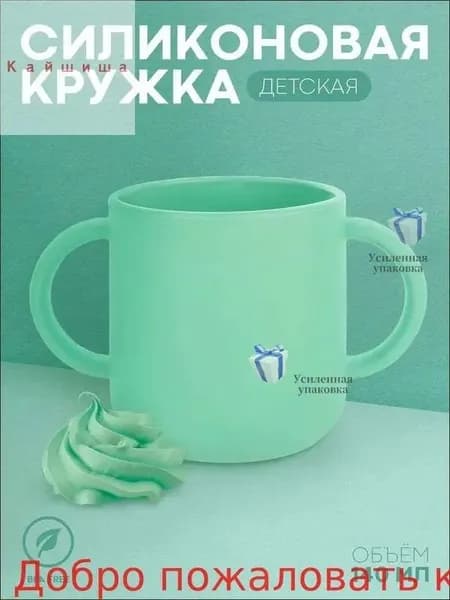 Силиконовая чашка для детей с двумя ручками (мягкая детская кружка для малыша), бренд , 140 мл, бирюзовая