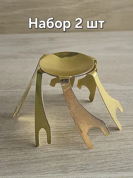 Паучок для лампадки набор 2 шт. цвет золотой