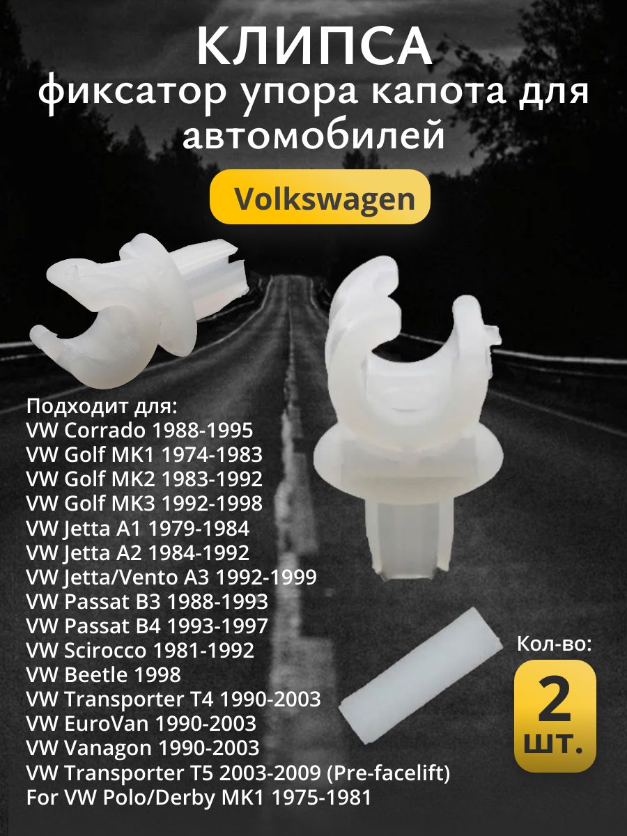 Клипса крепежная автомобильная, 2 шт.
