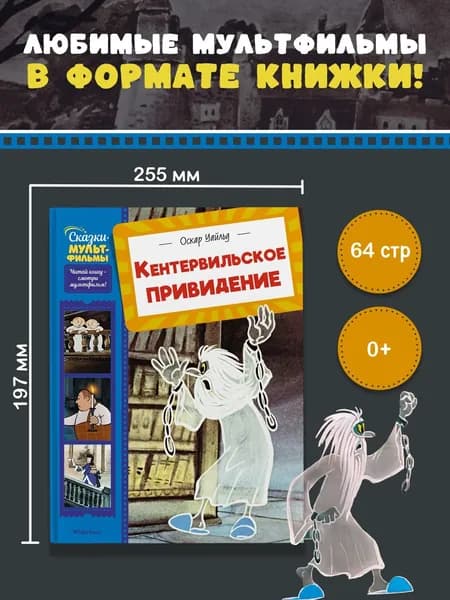 Кентервильское привидение. Оскар Уайльд. Сказки для детей | Уайльд Оскар