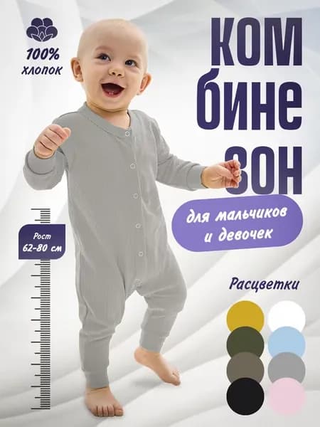 Слип для новорожденных нательный комбинезон
