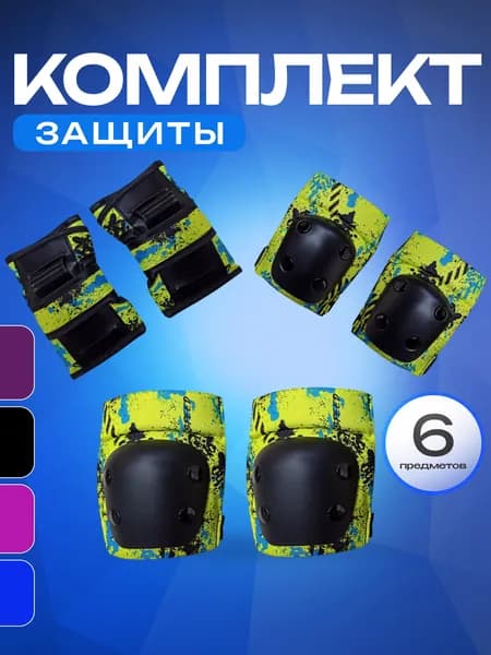 Защита для роликов SPORT COLLECTION