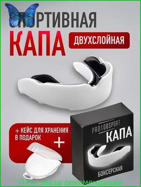 Капа спортивная